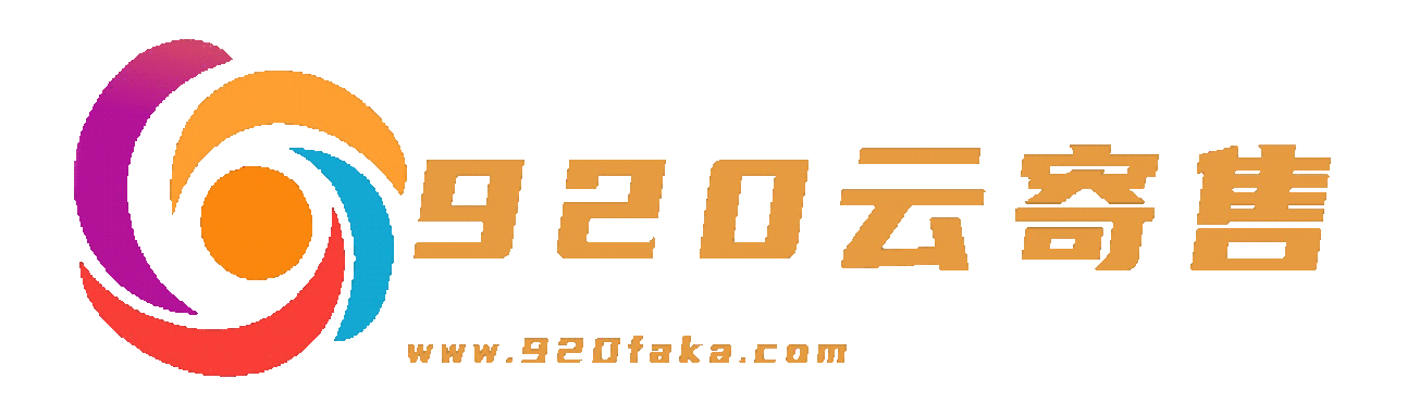 920云寄售Logo
